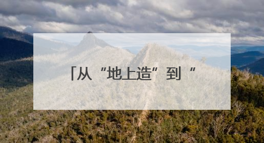 从“地上造”到“天上飞”，滨州低空经济乘势而上｜潮起渤海・网聚黄蓝